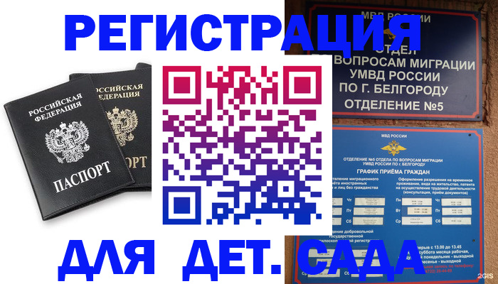 временная регистрация купить в Оренбурге