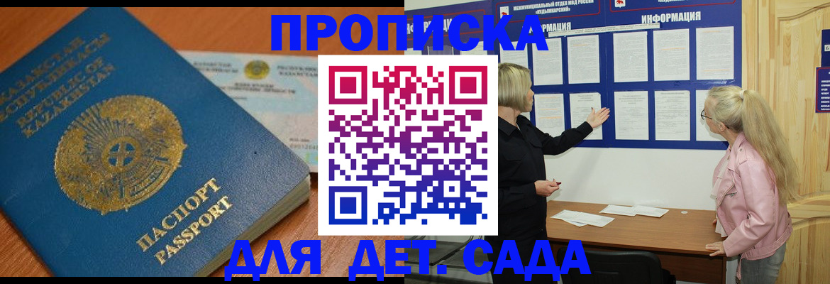 прописка штамп в Оренбурге